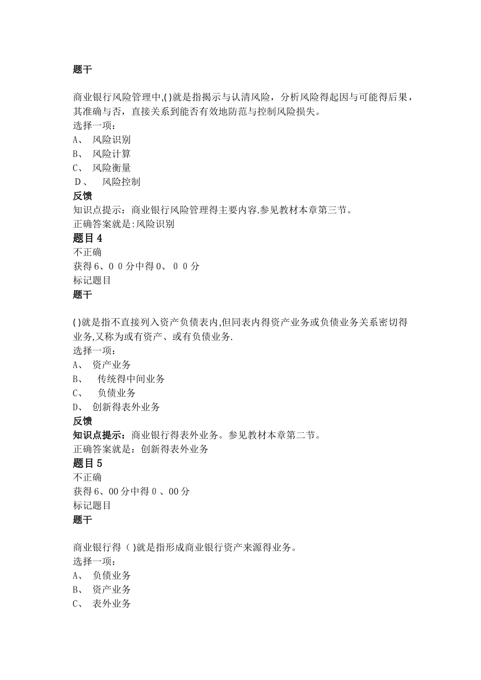 金融学形考作业十_第2页