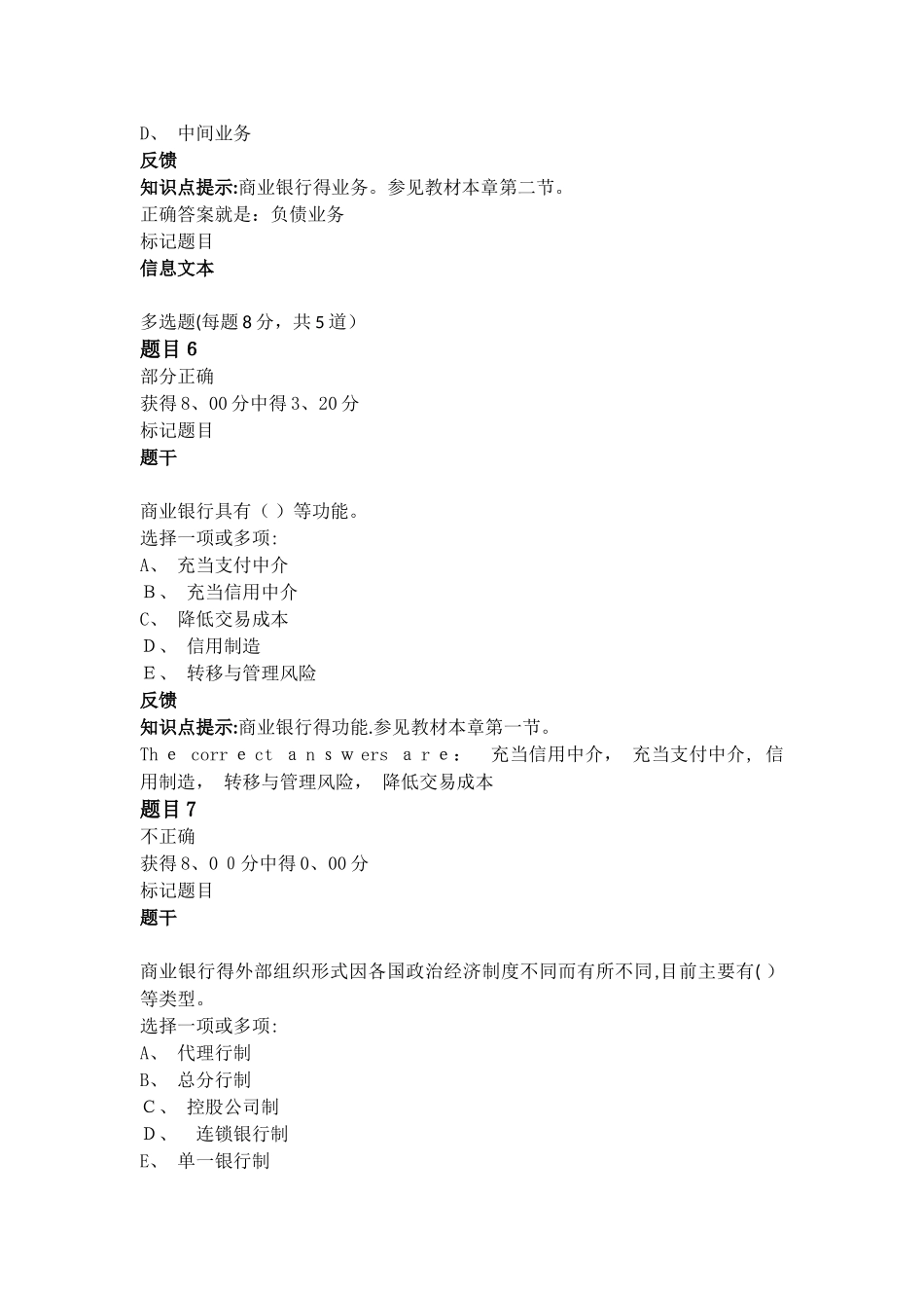 金融学形考作业十_第3页