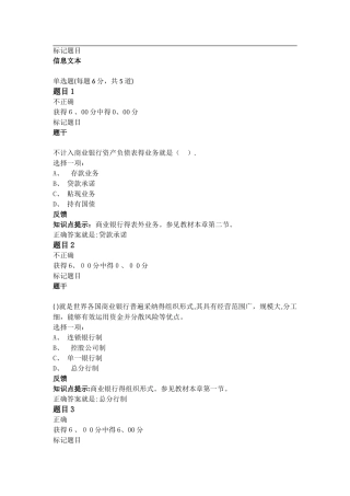 金融学形考作业十