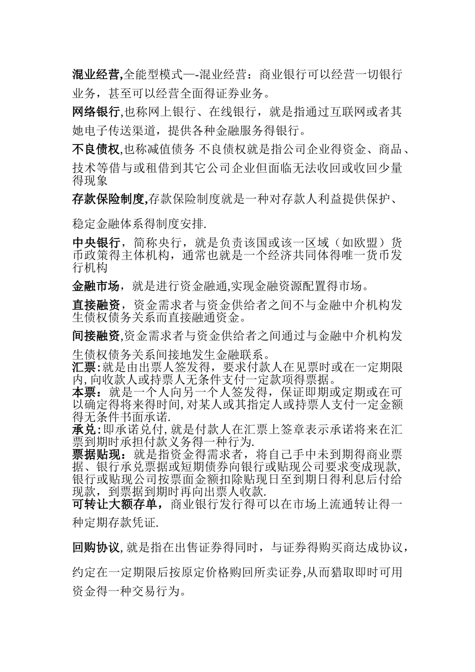 金融学复习名词解释_第2页