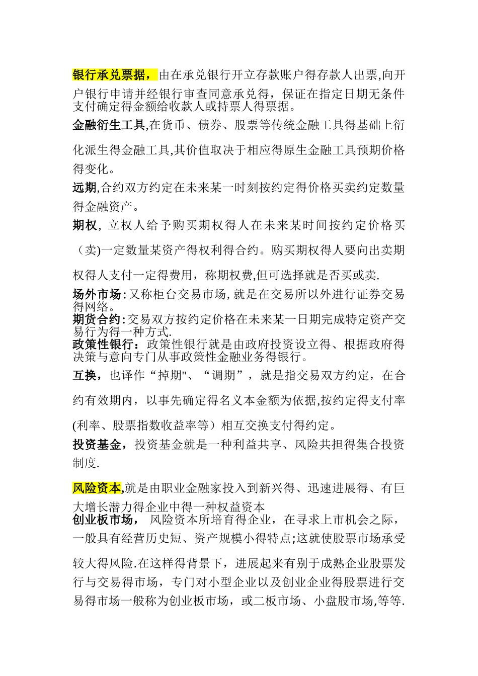 金融学复习名词解释_第3页