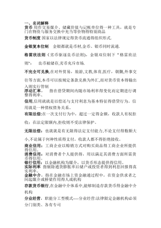 金融学复习名词解释
