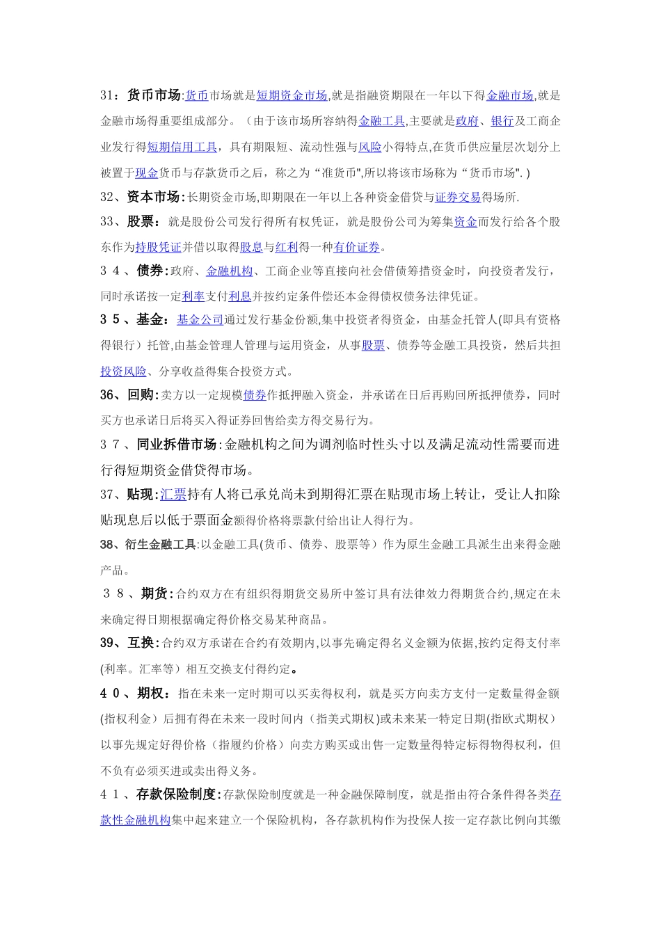 金融学名词解释题_第3页