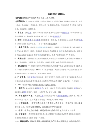 金融学名词解释题