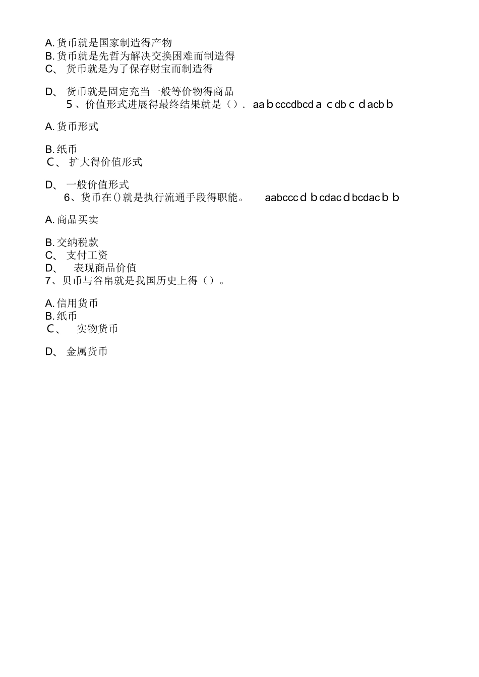 金融学第一次网上作业答案_第2页