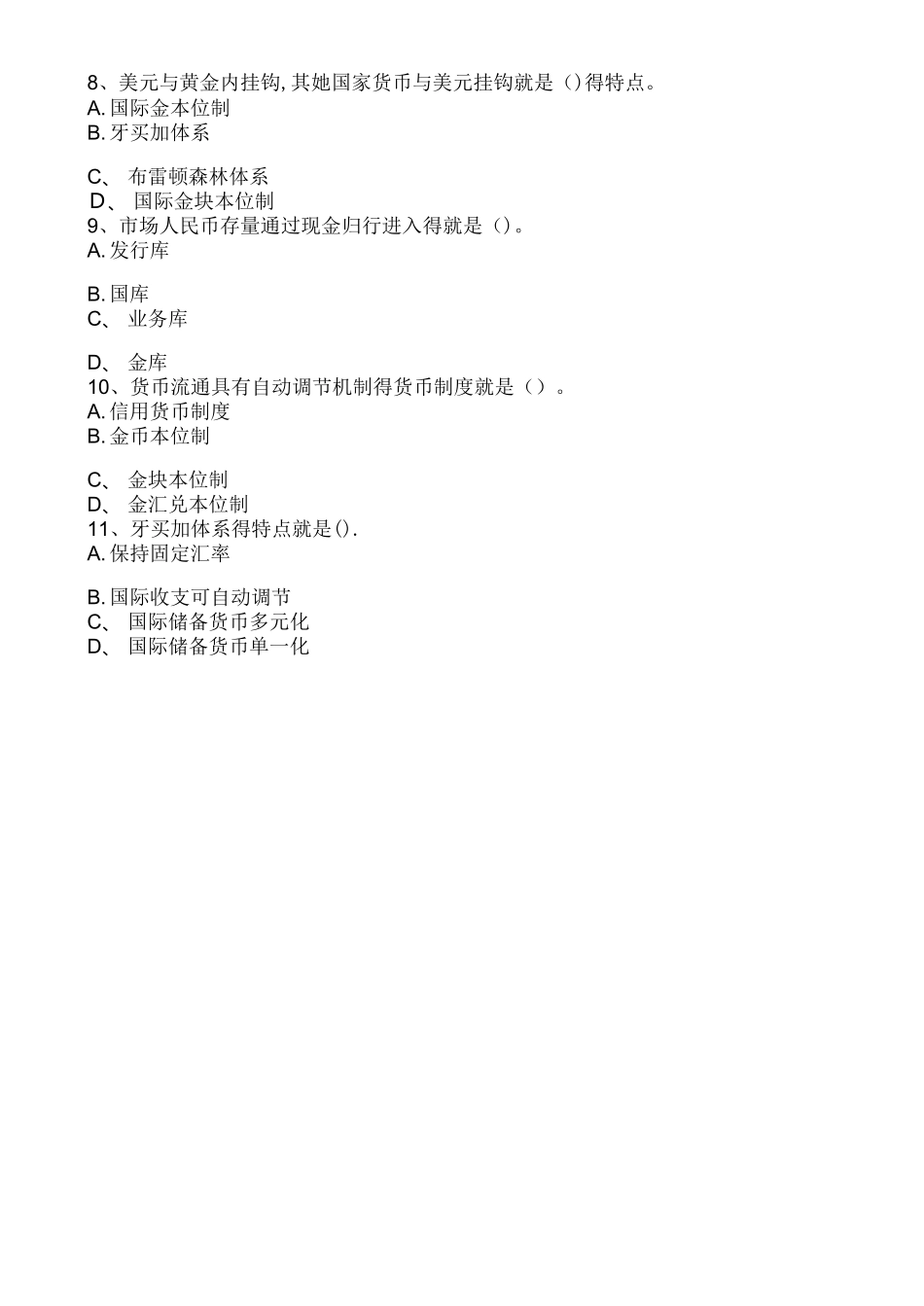 金融学第一次网上作业答案_第3页