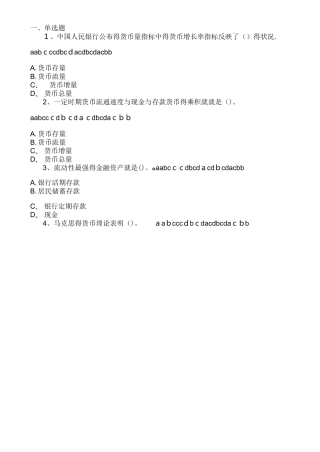 金融学第一次网上作业答案