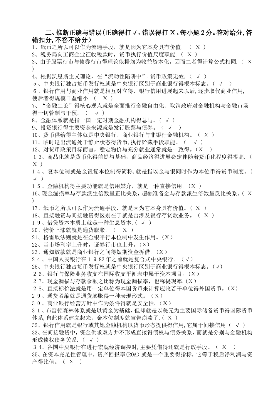 金融学试题及答案_第2页