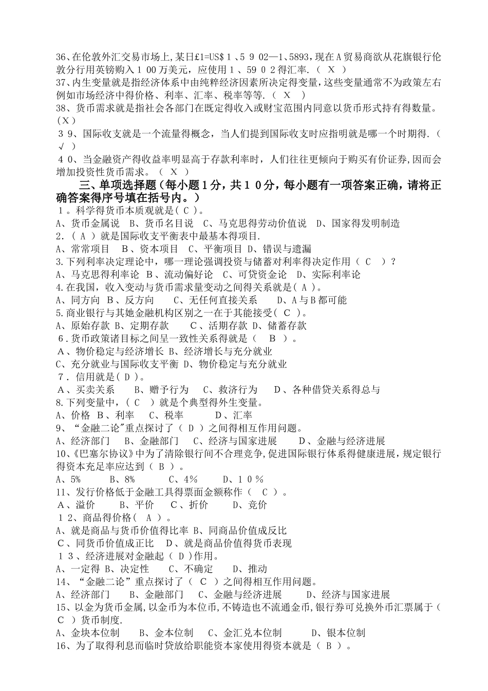 金融学试题及答案_第3页