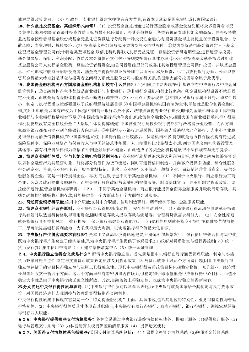 金融学简答题和论述题_第2页