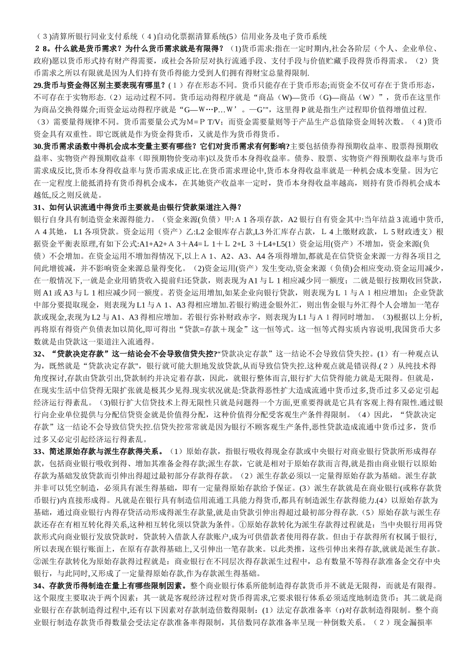 金融学简答题和论述题_第3页
