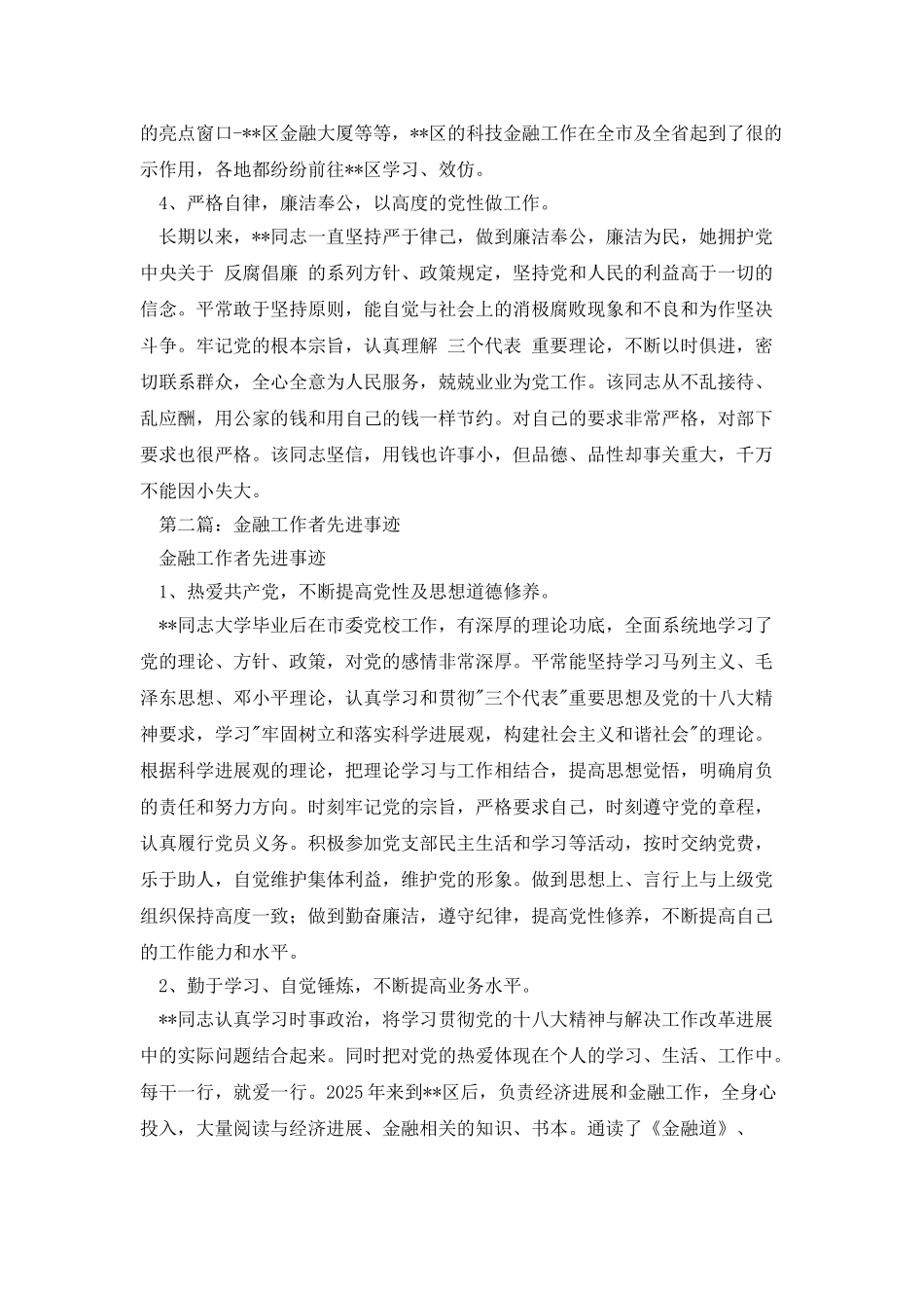 金融工作者先进事迹_第2页