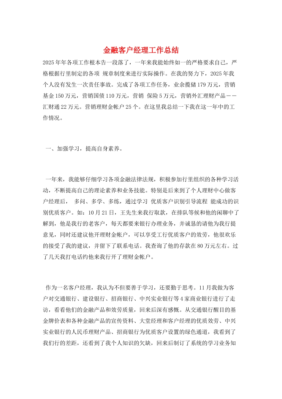 金融客户经理工作总结_第1页