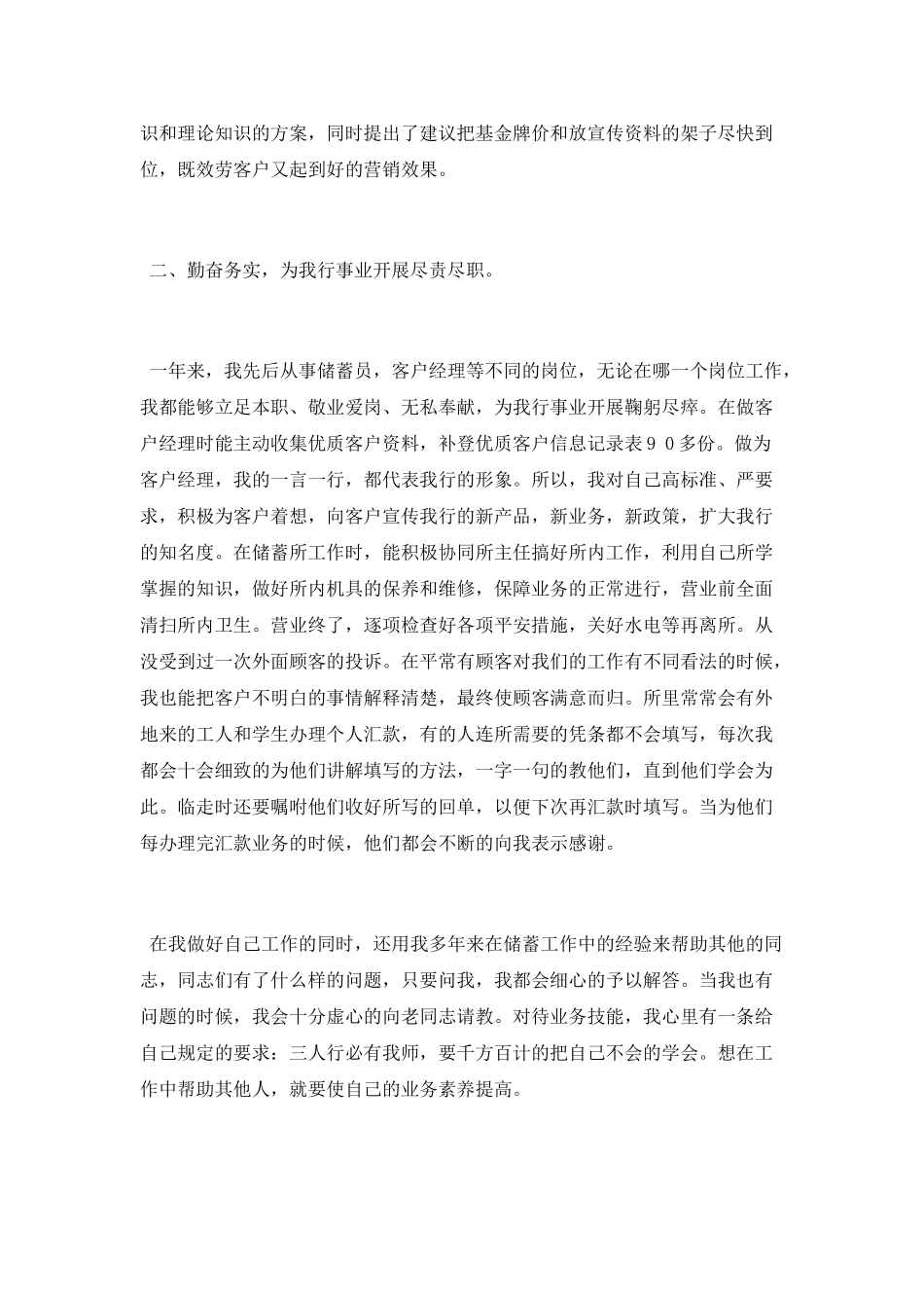 金融客户经理工作总结_第2页
