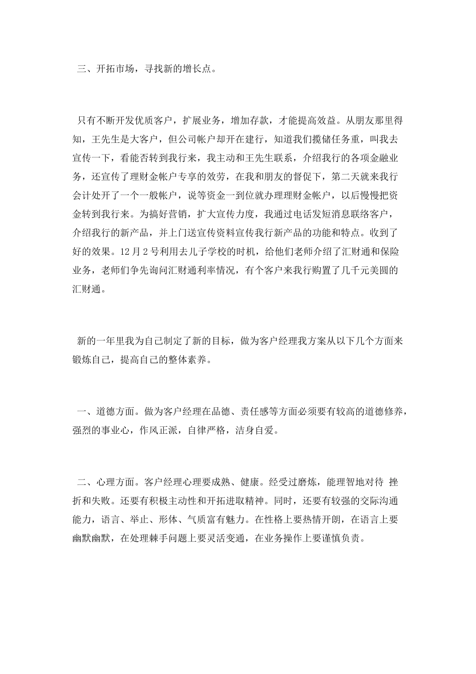 金融客户经理工作总结_第3页