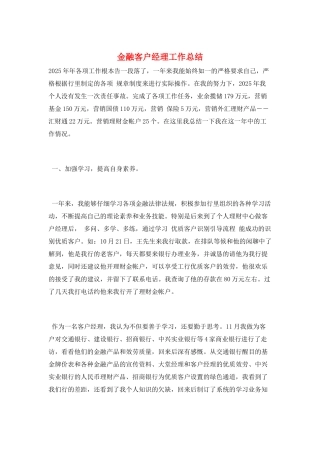 金融客户经理工作总结
