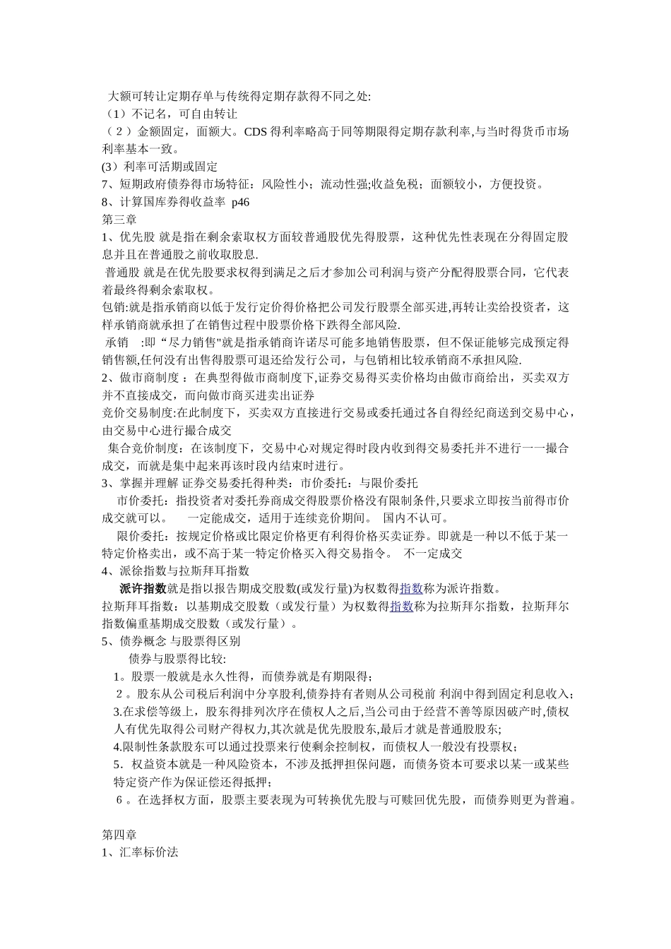 金融市场学复习重点整理_第2页