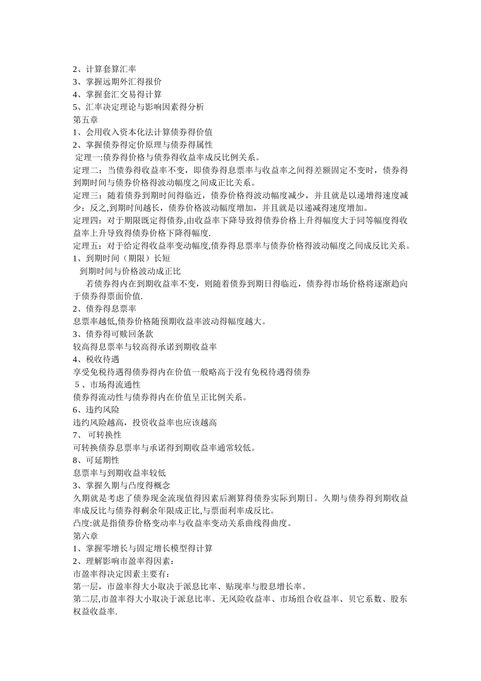 金融市场学复习重点整理_第3页