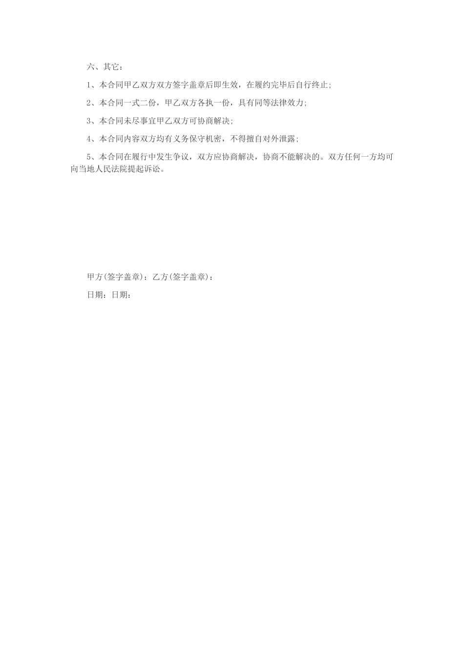 金融居间服务合同_第2页