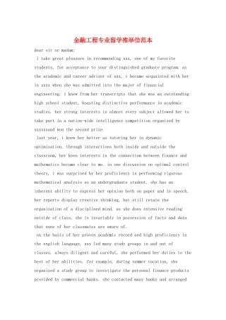 金融工程专业留学推荐信范本