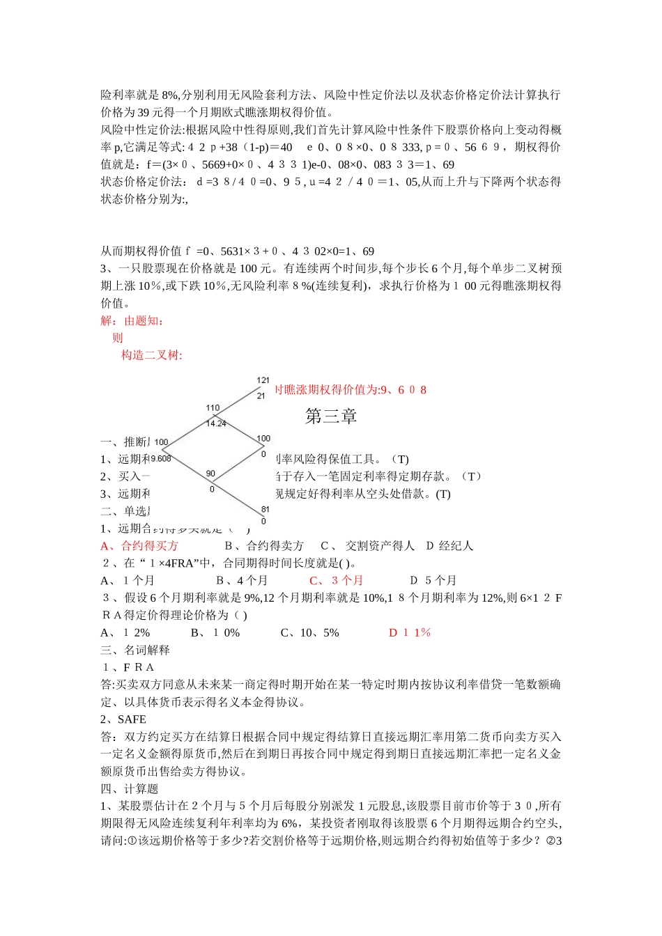 金融工程的期末练习题附参考答案_第2页