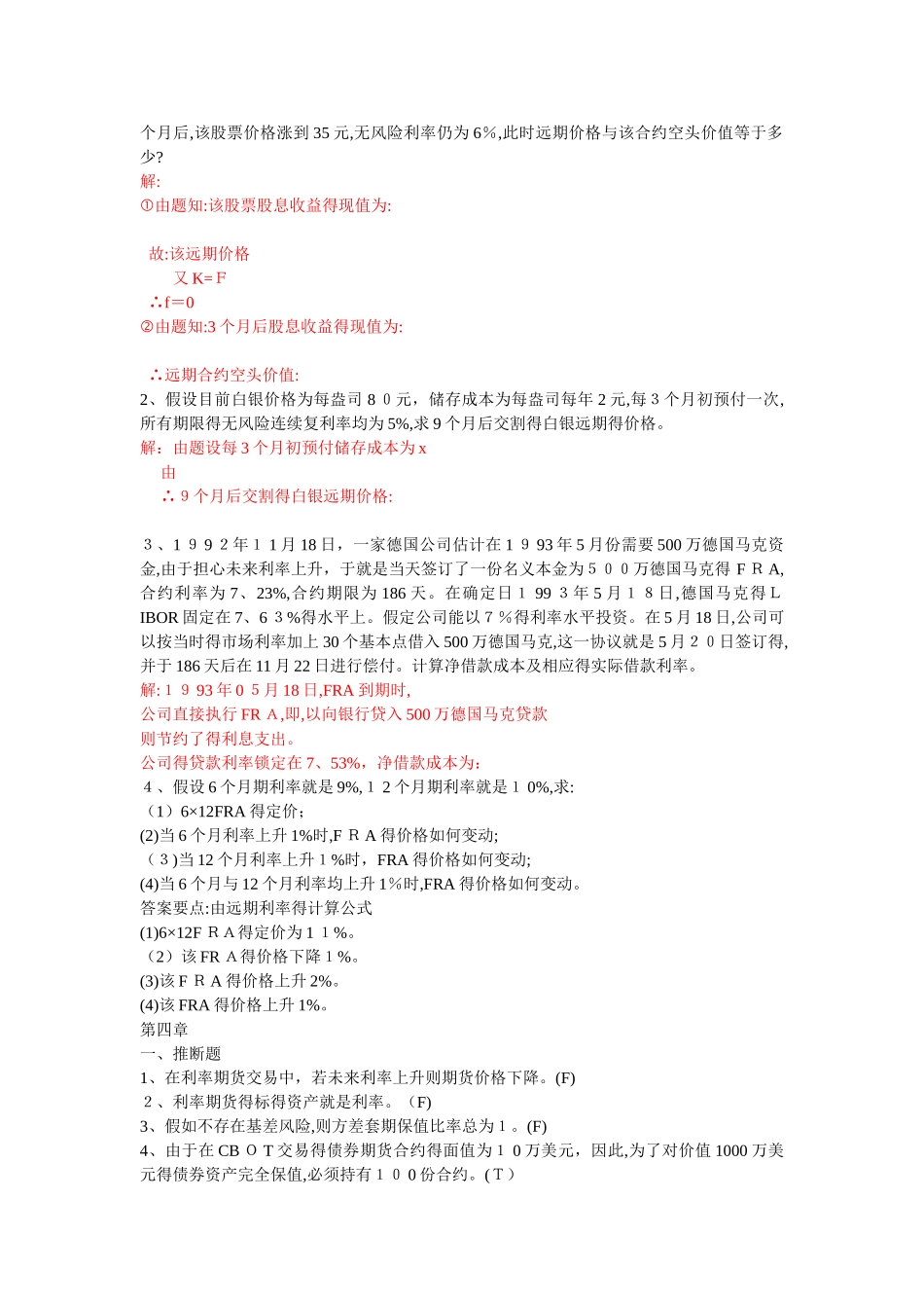 金融工程的期末练习题附参考答案_第3页