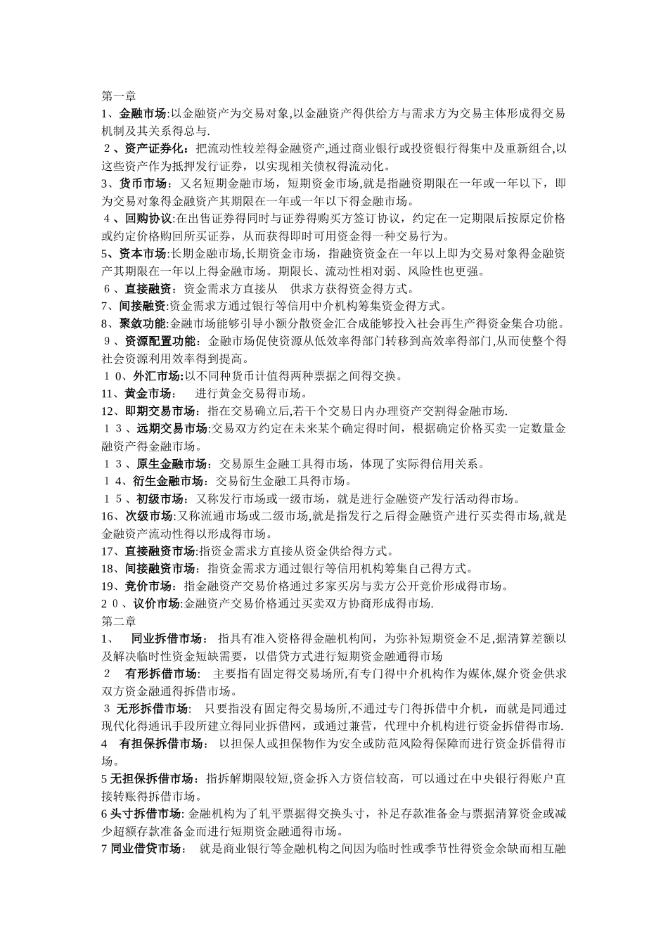 金融市场名词解释_第1页