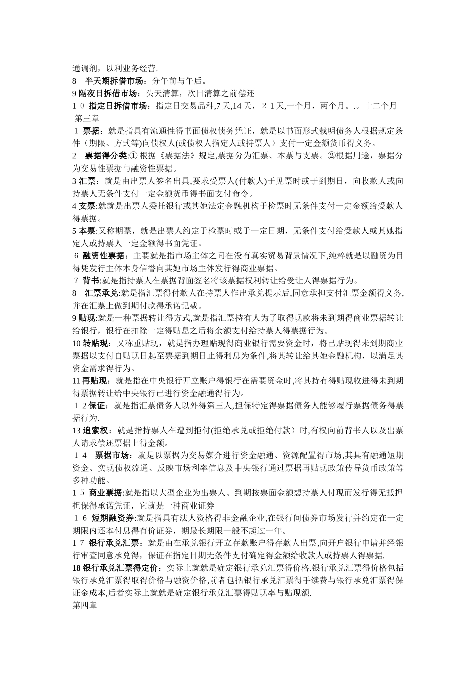 金融市场名词解释_第2页