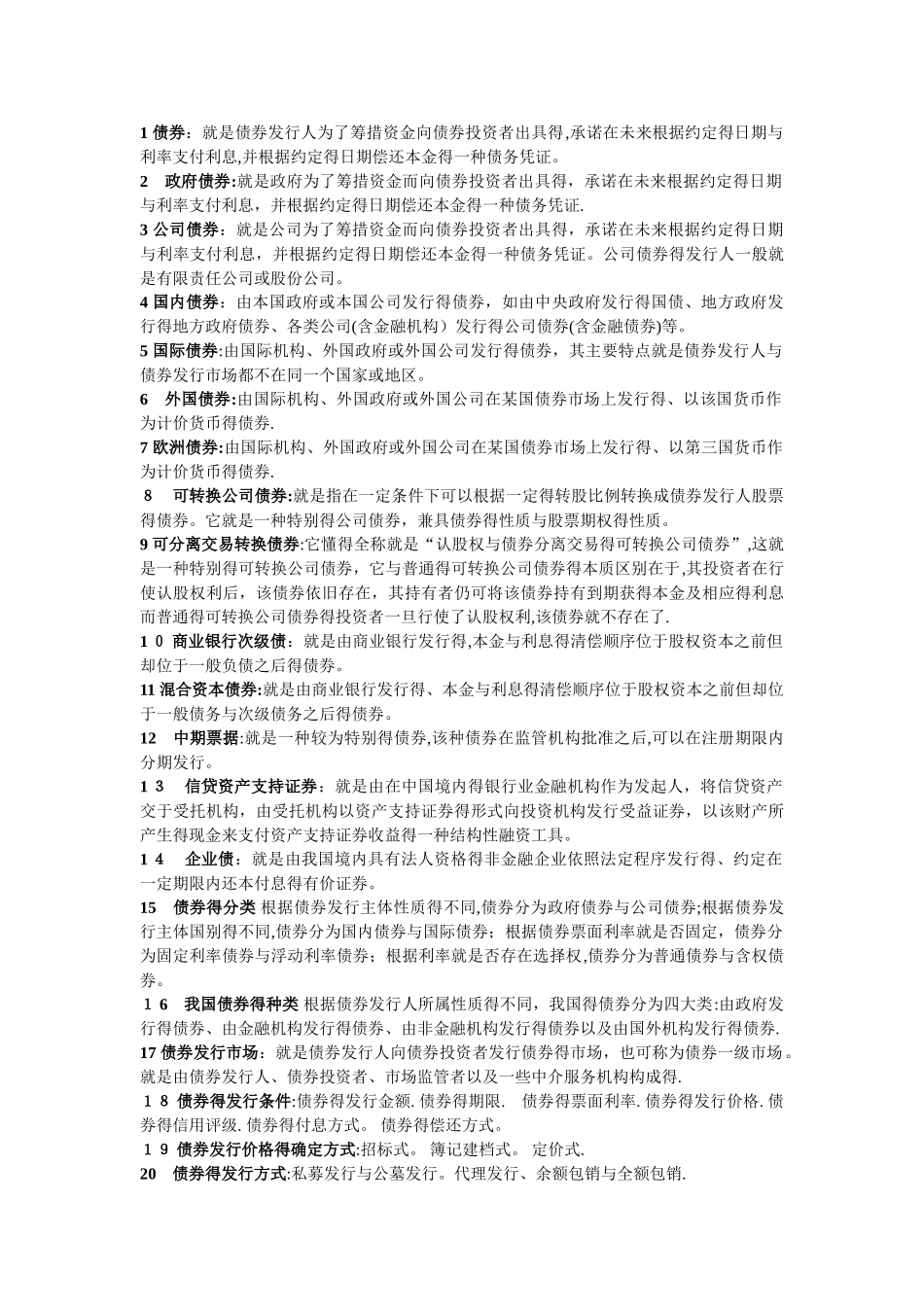 金融市场名词解释_第3页