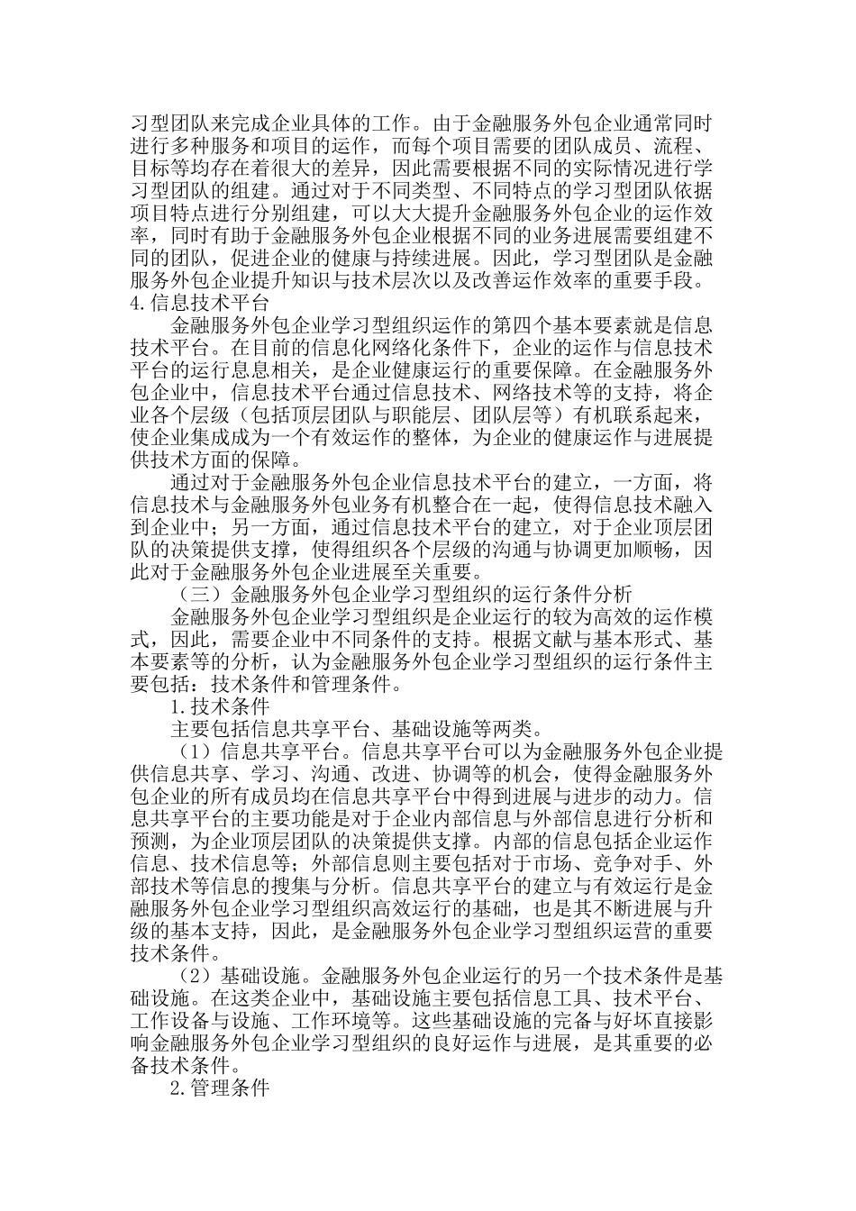 金融服务外包企业学习型组织运作模式研究_第3页