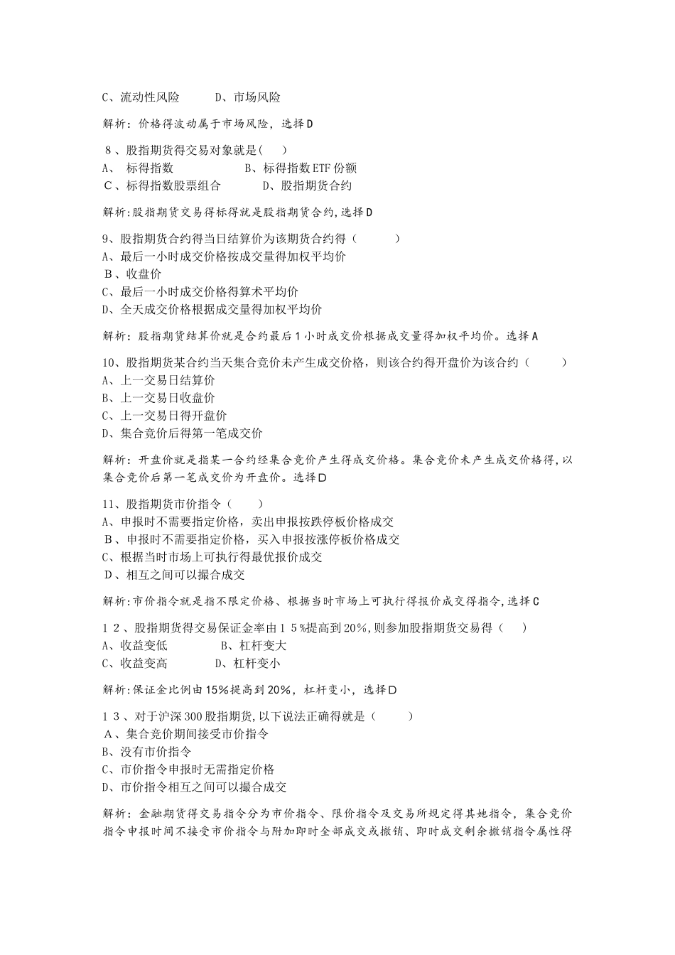 金融期货知识测试题库_第2页