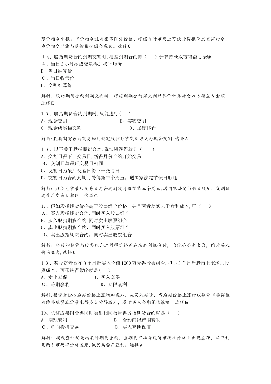 金融期货知识测试题库_第3页