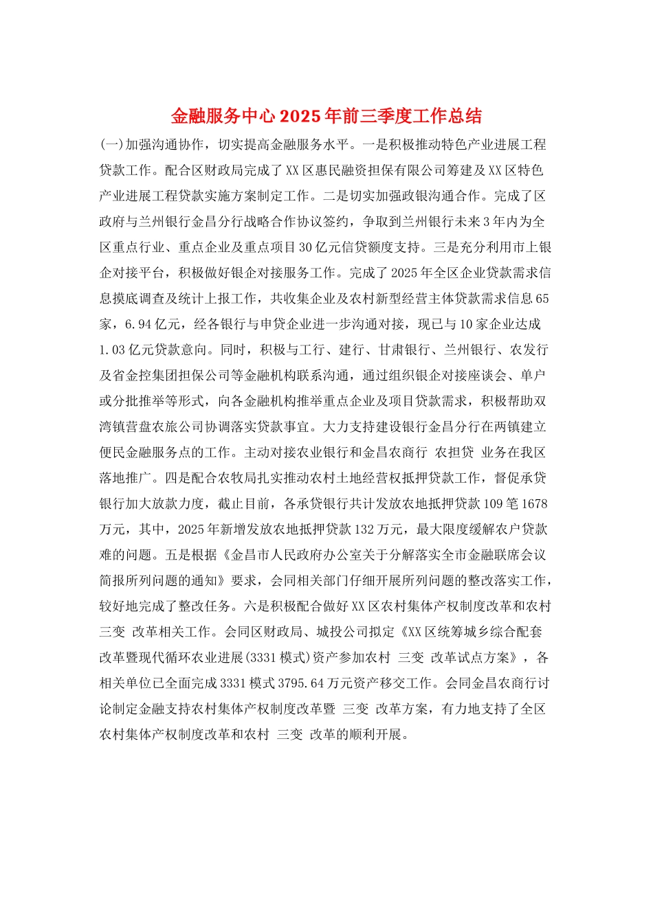 金融服务中心2025年前三季度工作总结_第1页