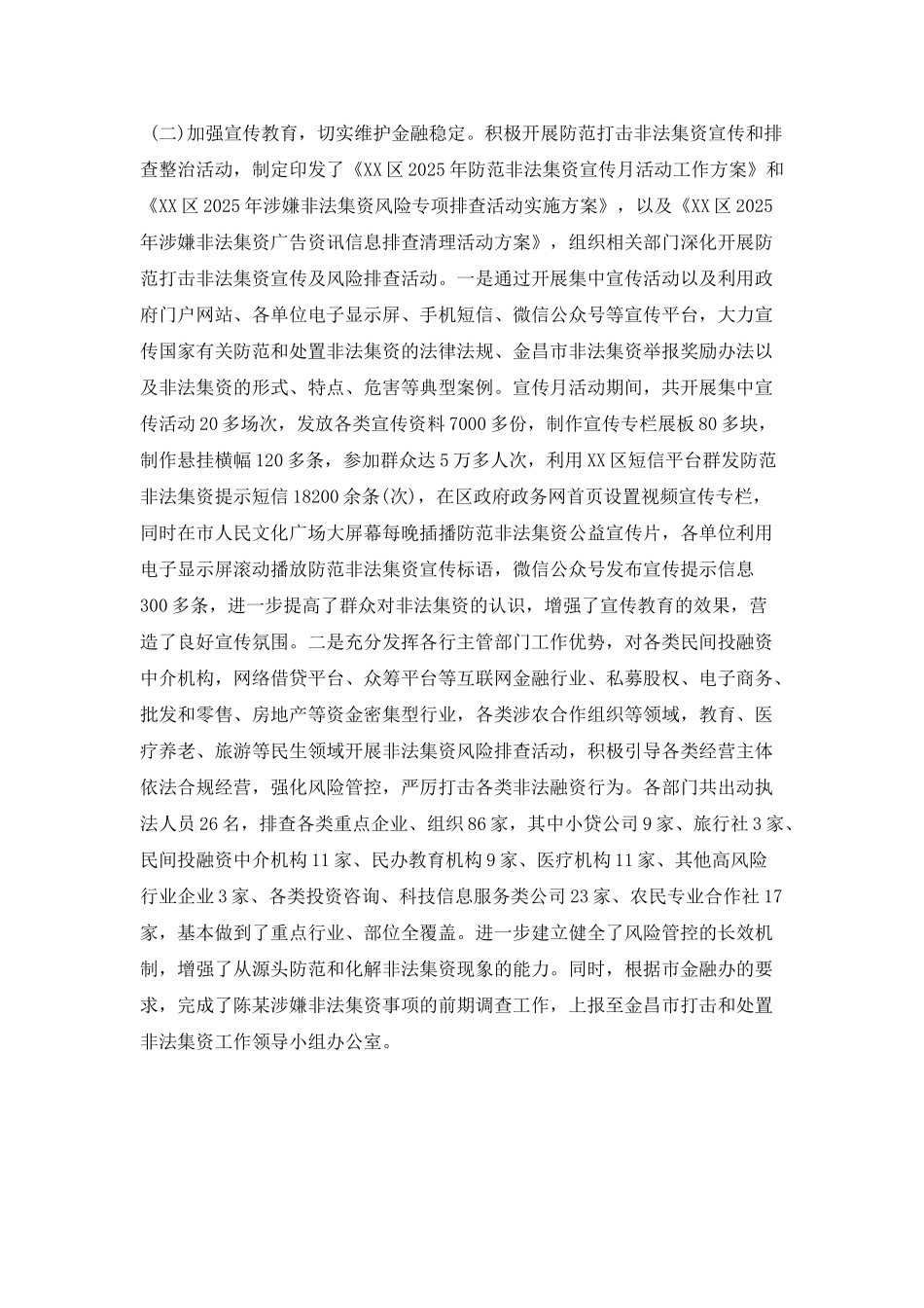 金融服务中心2025年前三季度工作总结_第2页