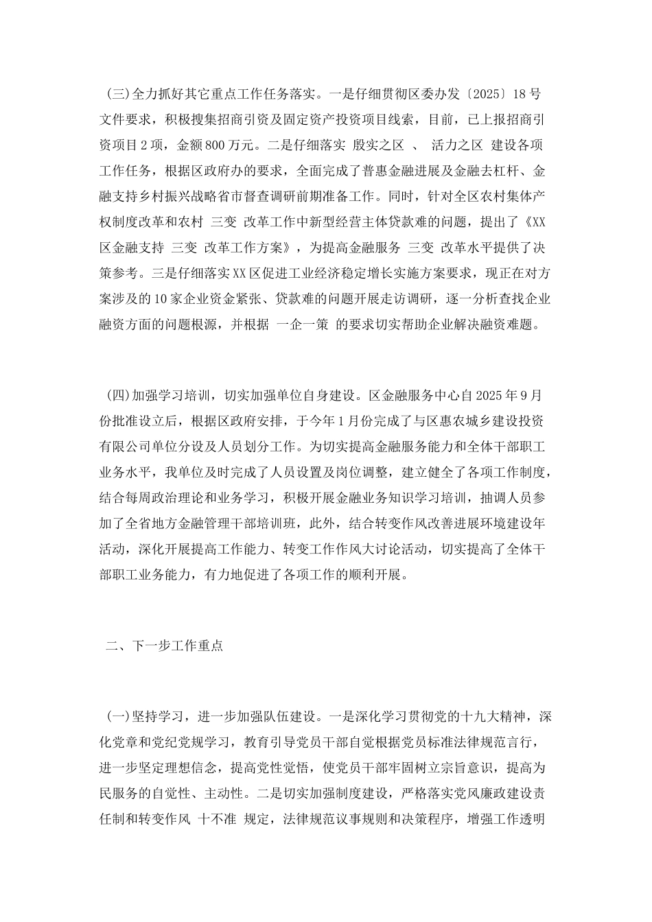 金融服务中心2025年前三季度工作总结_第3页