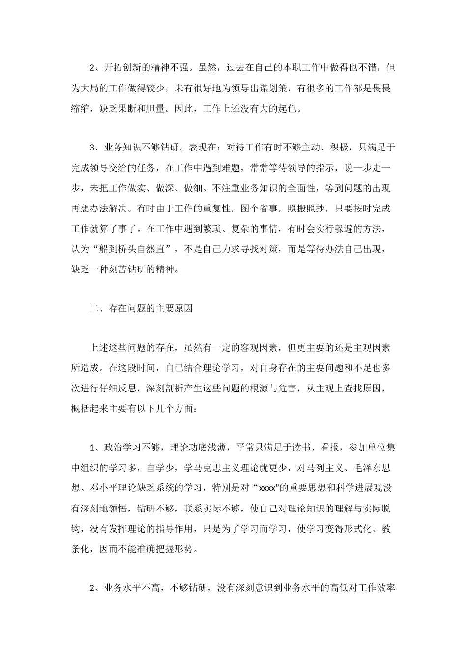 金融机构作风剖析材料_第2页