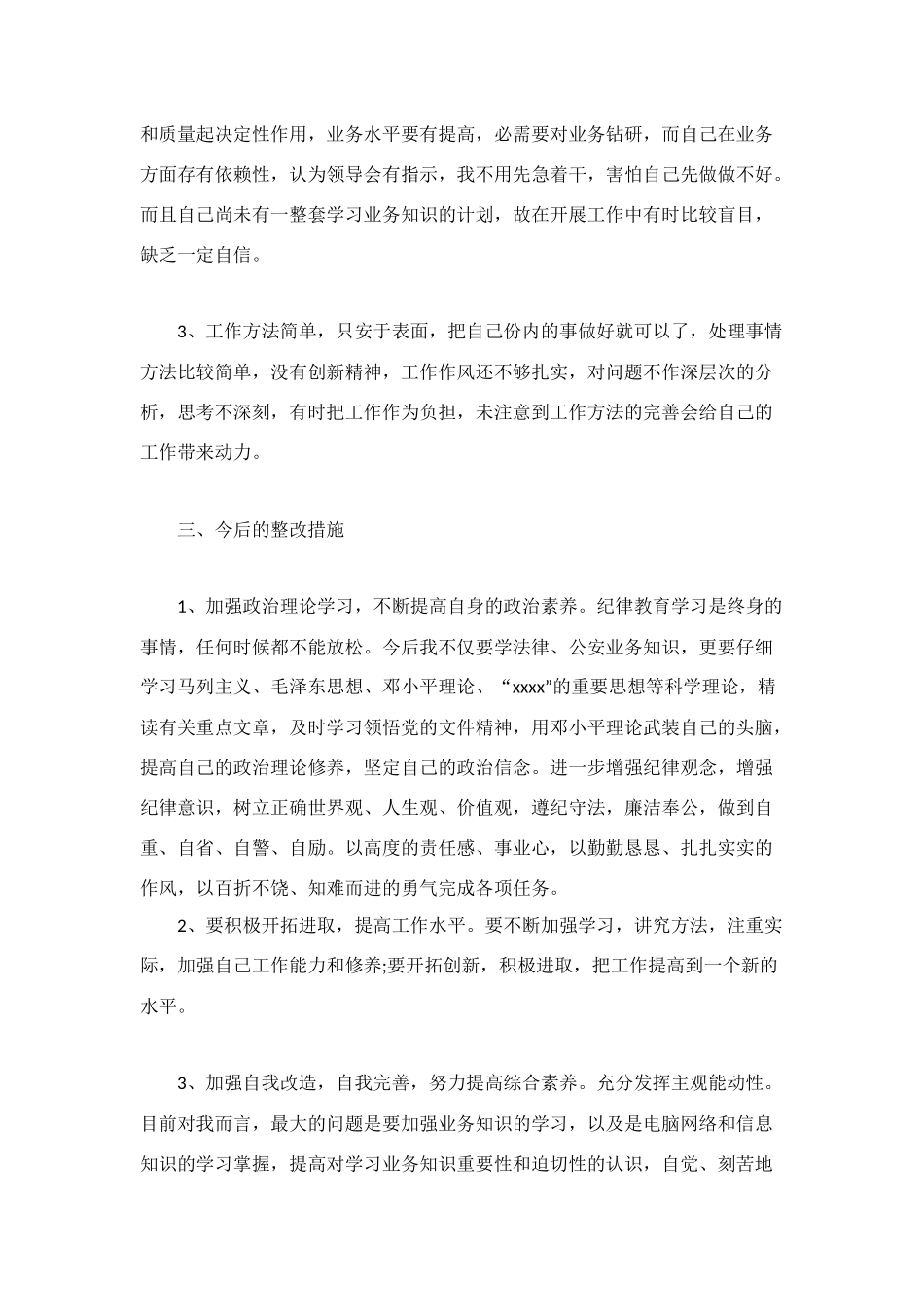 金融机构作风剖析材料_第3页