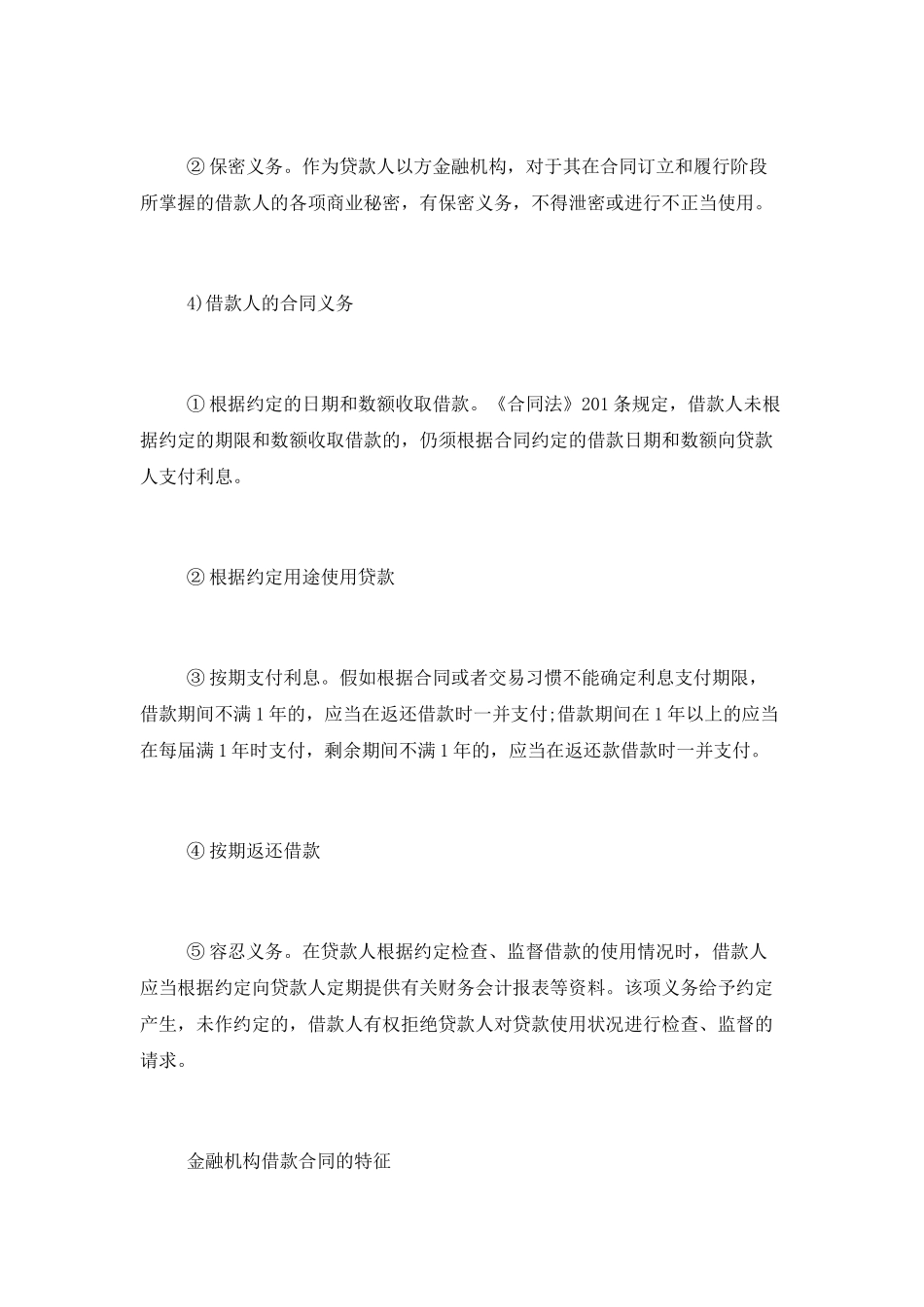 金融机构借款合同范例_第2页