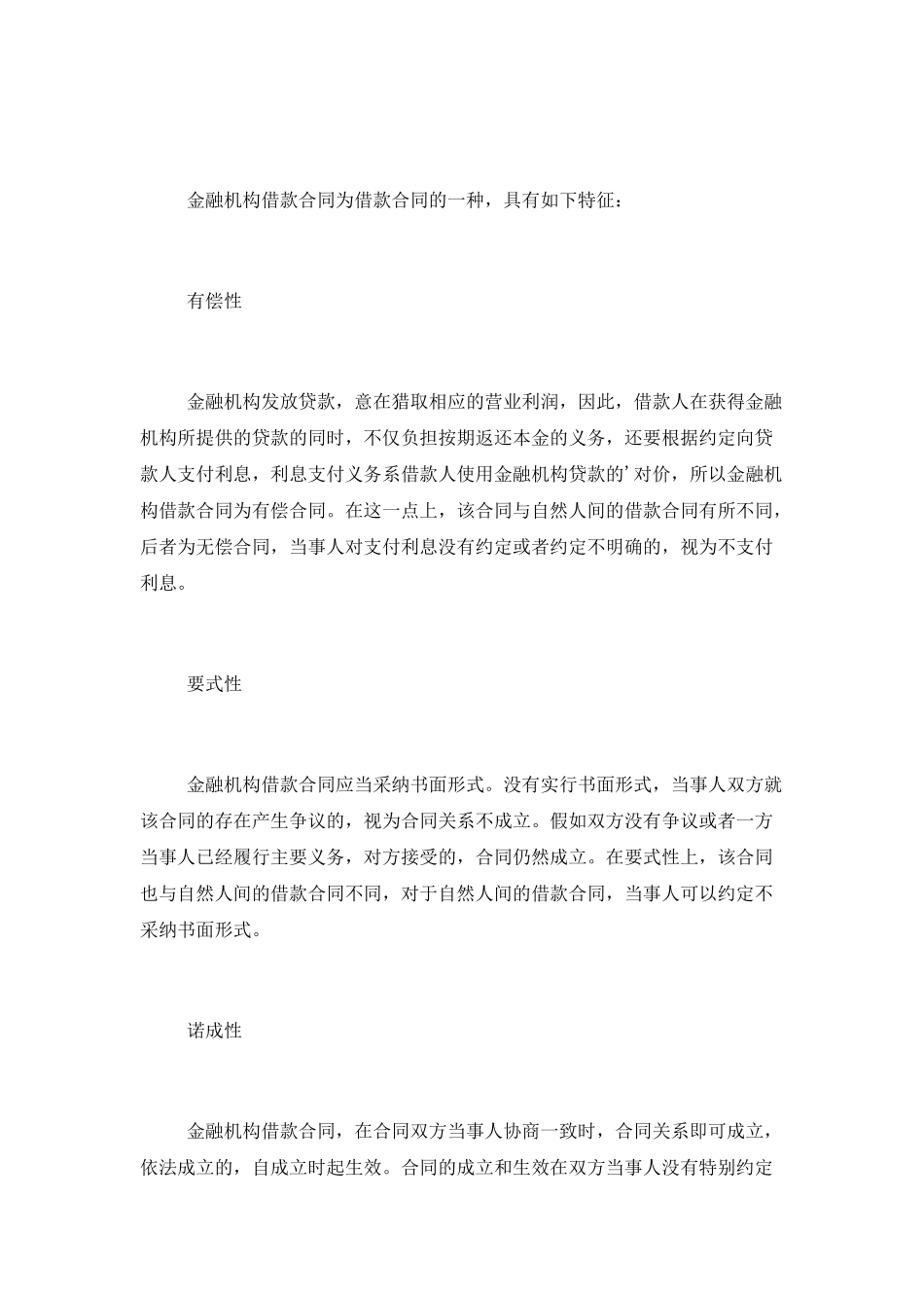 金融机构借款合同范例_第3页