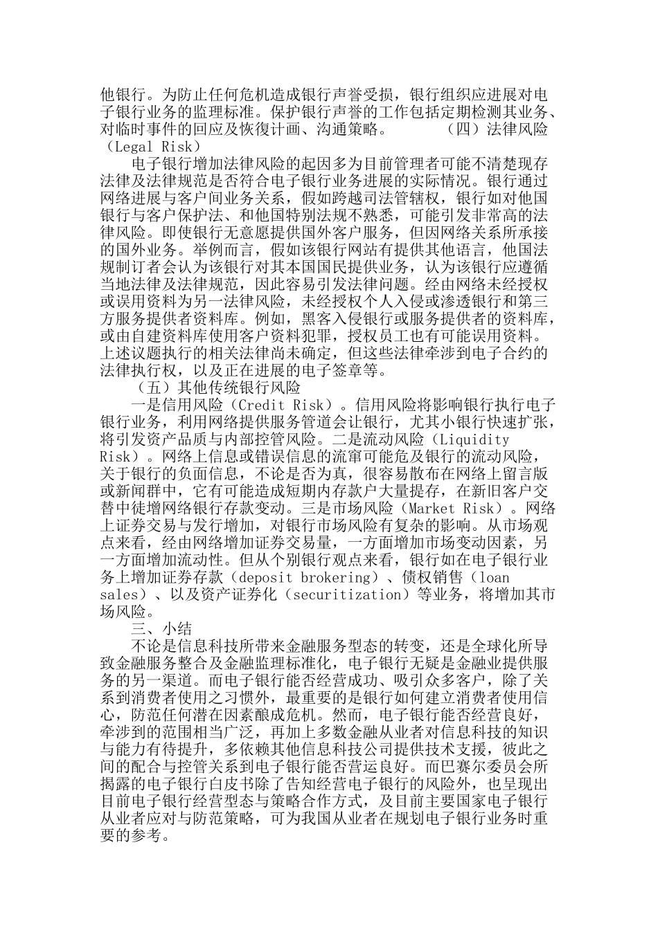 金融改革与电子银行的整合风险研究_第3页