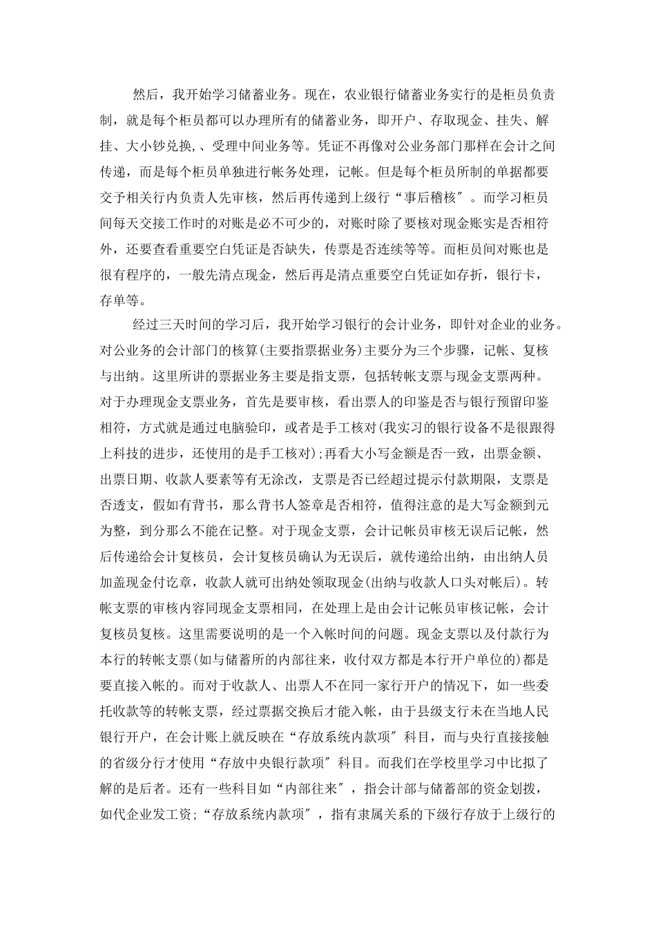 金融机构实习总结600字_第2页