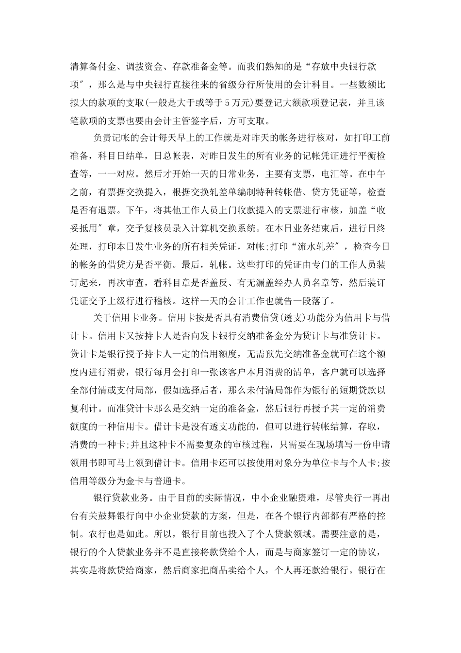 金融机构实习总结600字_第3页