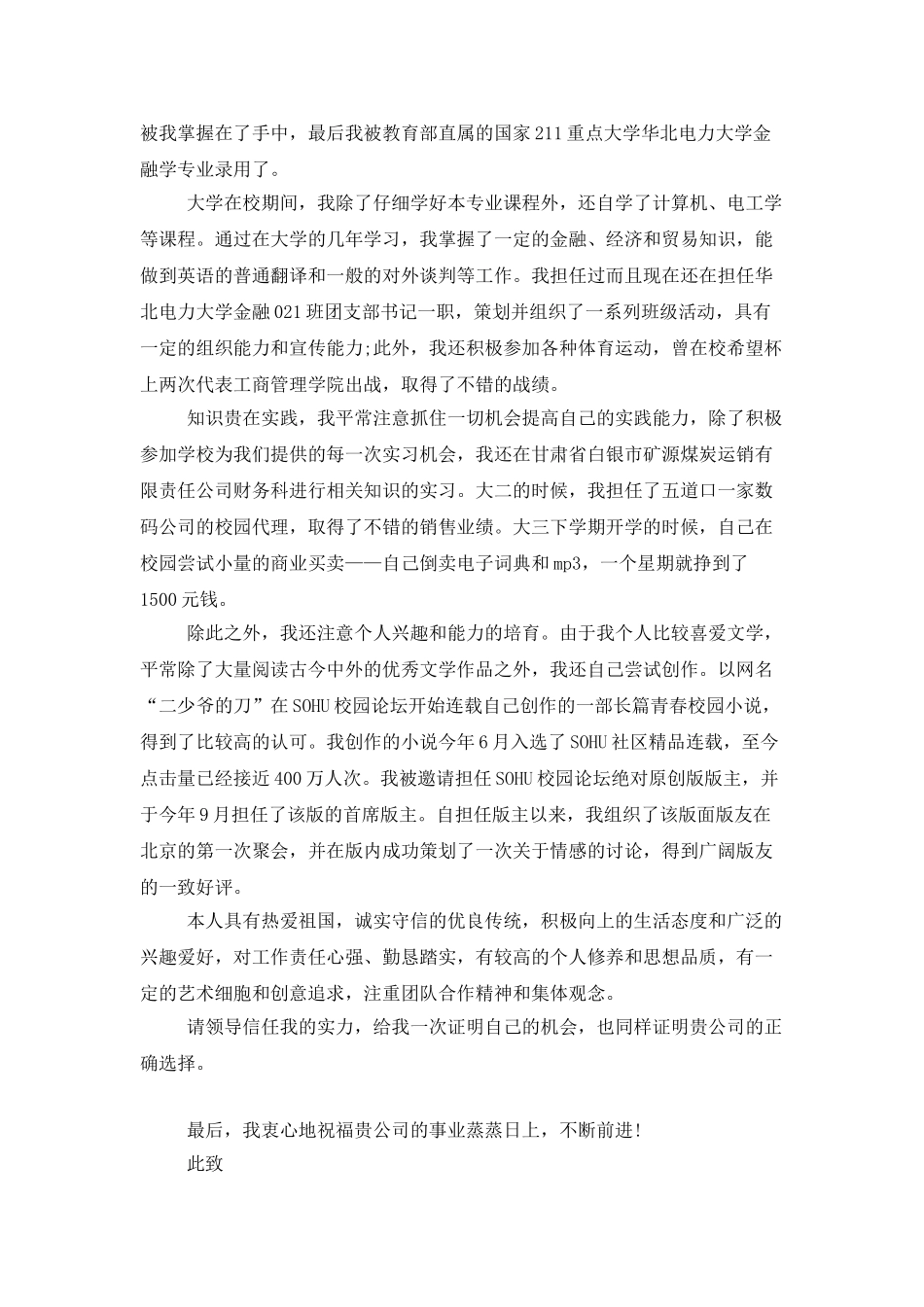 金融求职信锦集八篇_第2页