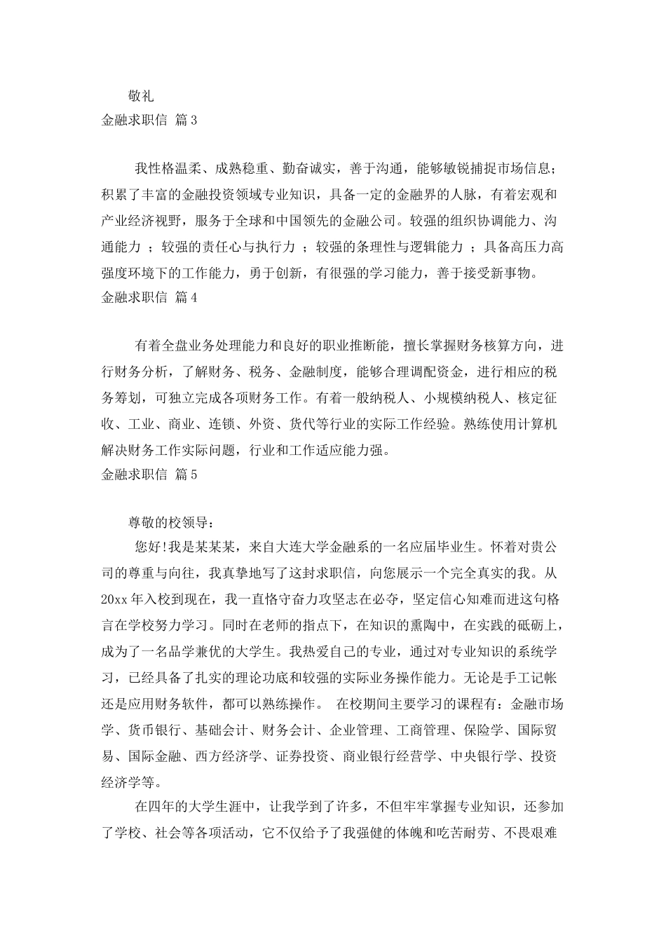 金融求职信锦集八篇_第3页