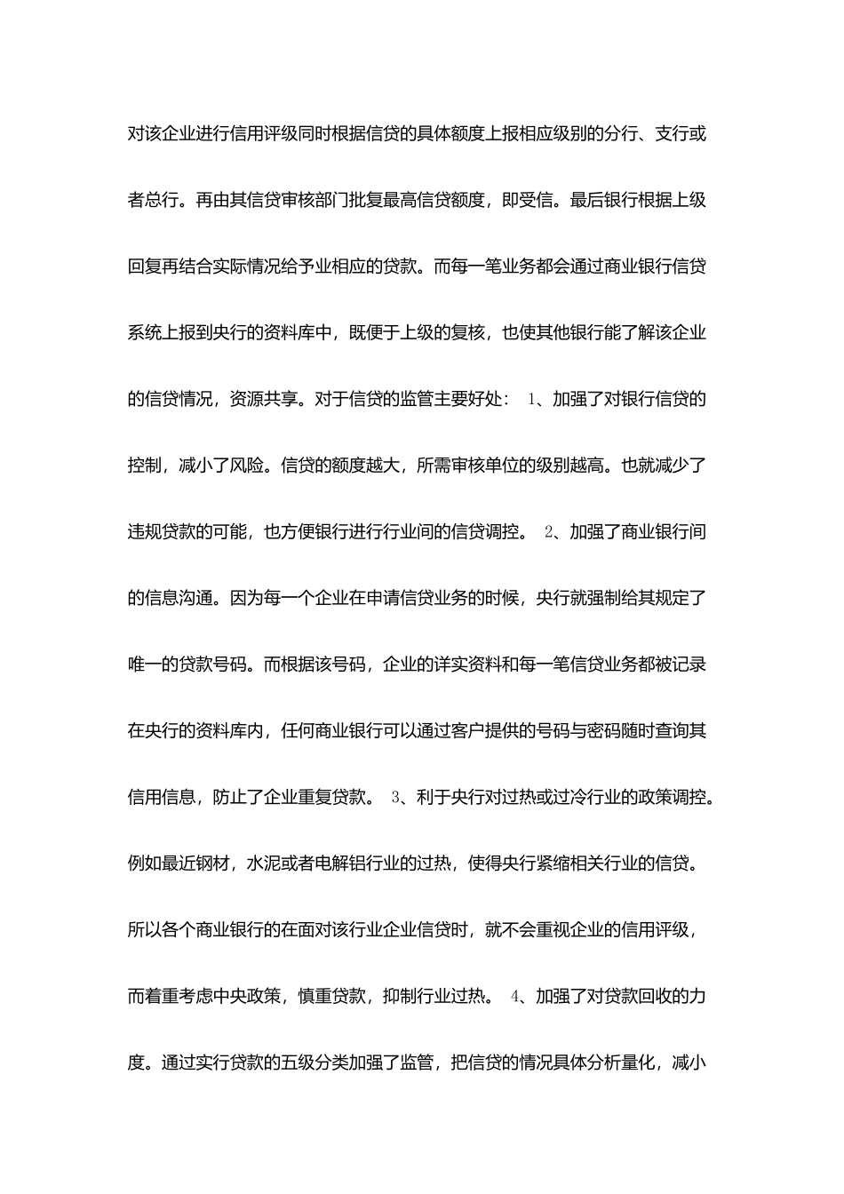 金融毕业实习报告5篇_第2页