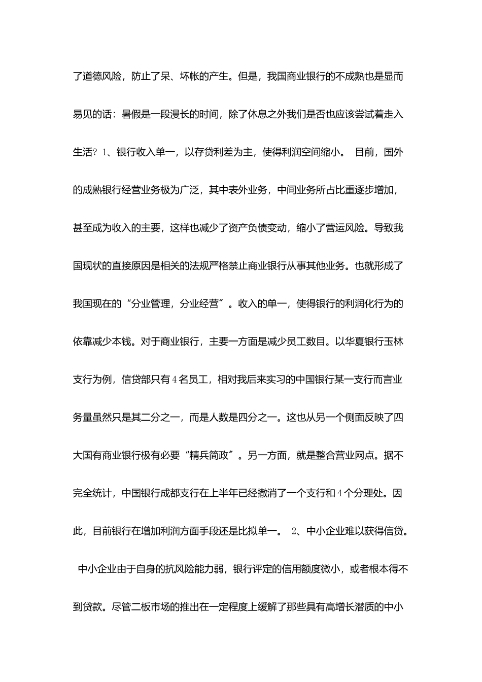 金融毕业实习报告5篇_第3页