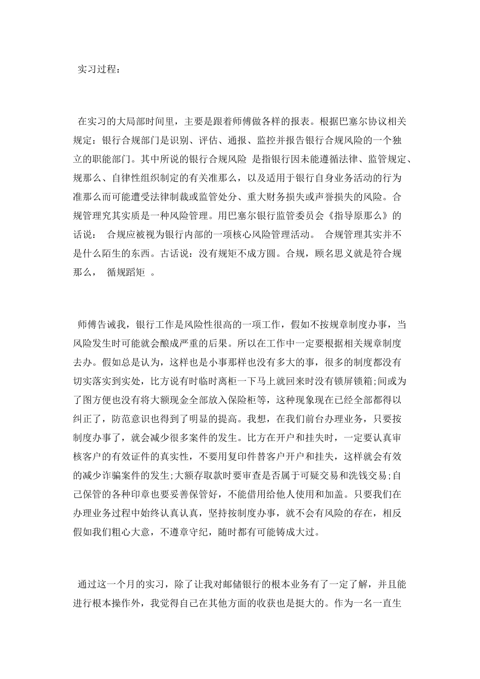 金融毕业实习报告范文_第2页