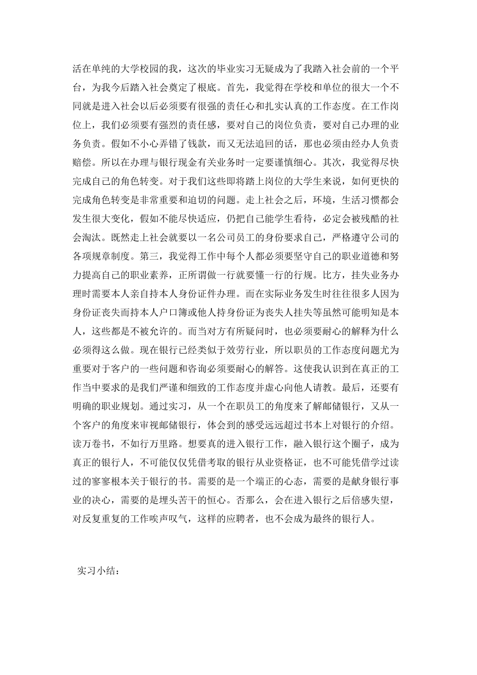 金融毕业实习报告范文_第3页