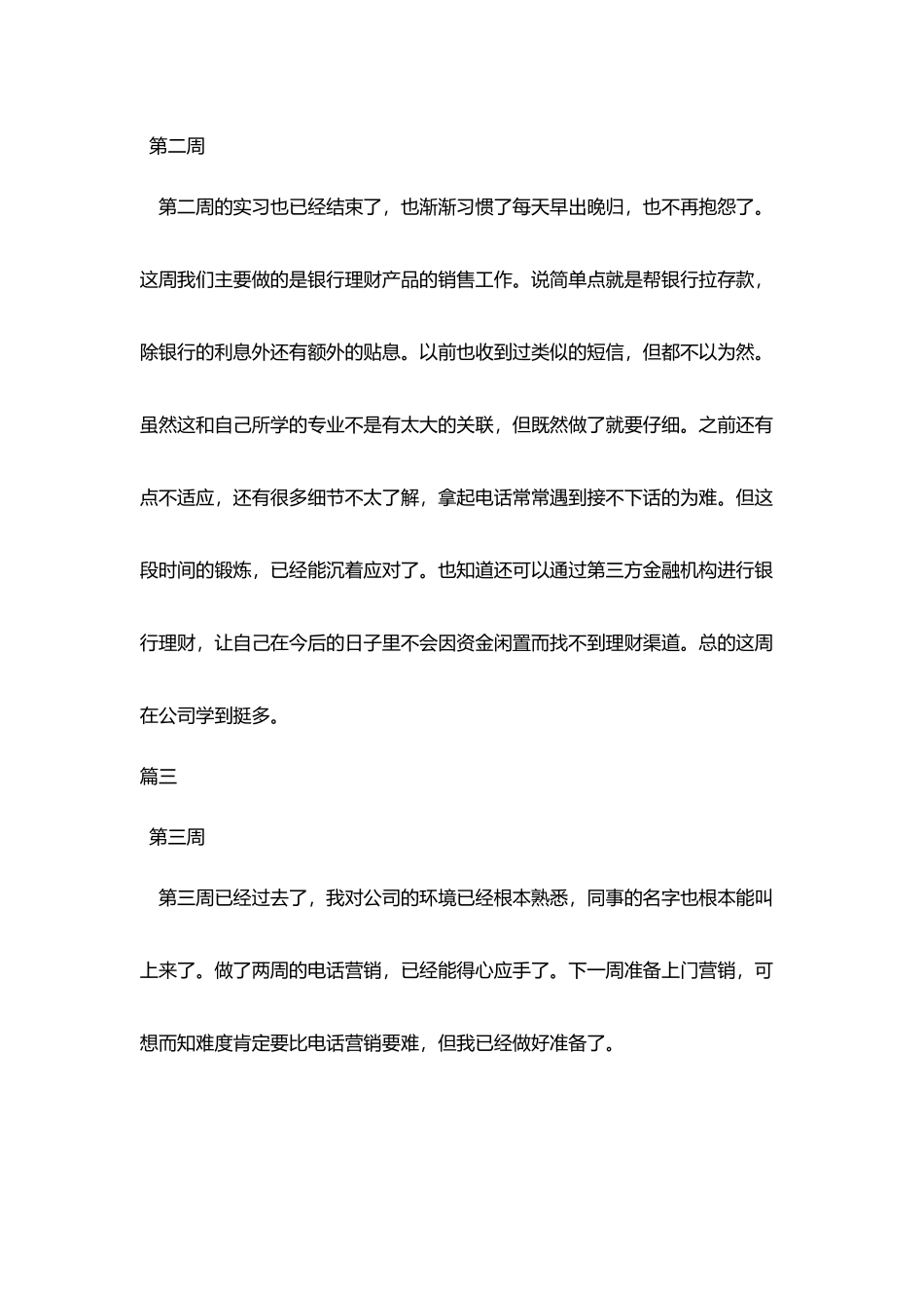 金融毕业实习周记12篇_第2页