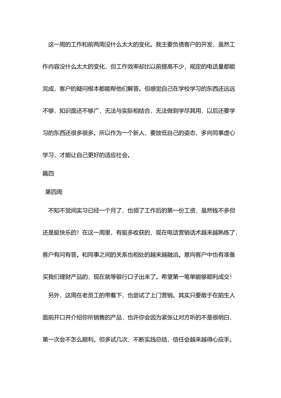 金融毕业实习周记12篇_第3页